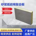 Convenient construction, exterior wall insulation, mortar paper, rock wool composite board, ship manufacturing, world view sound insulation