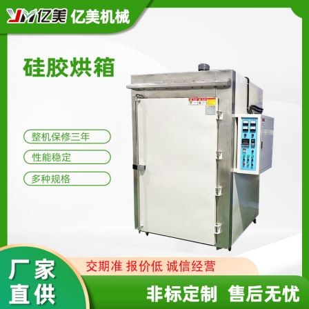 Yimei brand new stainless steel silicone oven, large industrial precision silicone oven, dust-free oven, non-standard customization