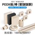 Imported natural color PEEK board, polyether ether ketone PEEK+GF30 30% carbon fiber PEEK rod, strong anti-static and high-temperature resistant