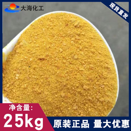 Polyaluminum chloride yellow powder PAC 28% content sewage treatment agent water purification flocculant