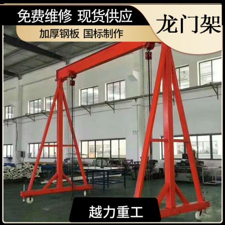 Yueli Heavy Industry Sincerely Sells Portable Universal Small Gantry Frame Indoor and Outdoor Simple Small Crane