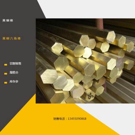 Brass hexagonal rod, brass square square brass rod, H59 H62 sales copper rod