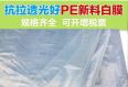 Shuaifeng manufacturer provides grape specific greenhouse film, polyethylene film, arch greenhouse film, white and transparent