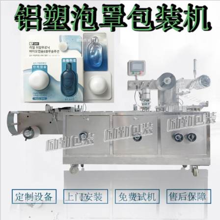 Liqin Packaging facial mask lotion Packaging Machine Automatic aluminum plastic packaging equipment perfume blister machine