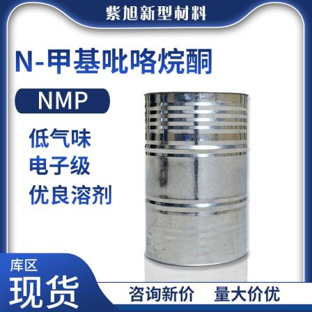 99.9% content of N-Methyl-2-pyrrolidone NMP electronic grade high-precision electronic circuit board cleaning agent