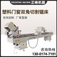 Flat saw, aluminum plastic profile, double angle flat push machine, kowtow saw, plastic steel, double head cutting saw, straight peak machine