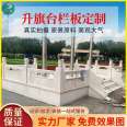 Campus square flag raising platform White Marble villa community Chinese decoration fence board railing customization - Hongfeng