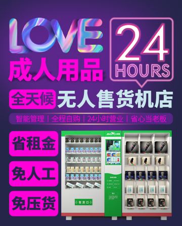 Sexual Health Care Machine Adult 24-hour self-service vending machine can be used as a sideline without the need for employees