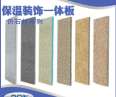 Thermal insulation and decoration integrated board, external wall thermal insulation, water wrapped sand, real stone paint, decorative integrated board