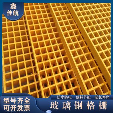 Fiberglass Grille Plate Jiahang Factory Operation Platform Tree Pit Cover Plate Car Wash Room Leakage Plate 38 * 38 * 30