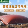 Pig farm, soft biogas tank, breeding farm, Hongshuo wear-resistant, sunscreen, environmentally friendly fermentation tank, red mud biogas bag