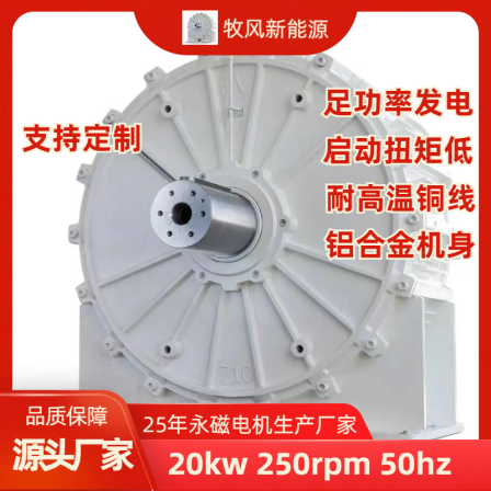 20kw 250rpm medium speed silent brushless rare earth three-phase AC hydraulic wind power commercial synchronous permanent magnet generator