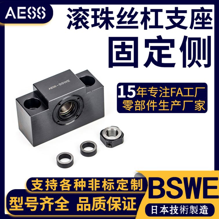 Replacing NSK screw bearing seat with BSWZM ball screw support seat for Huanggang Automation Welding Equipment