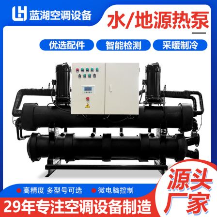 Water source heat pump, new energy industrial water heat pump unit, commercial ground source heat pump