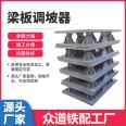 Bridge leveling support, channel steel type adjustment horse stool, beam plate support, slope adjuster, high-speed rail suspension fence, factory road