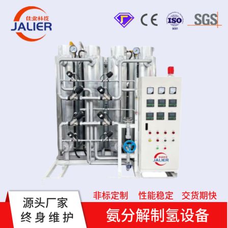 Industrial hydrogen production machine fully automatic pressure swing adsorption ammonia decomposition furnace hydrogen production gas purification and recovery equipment