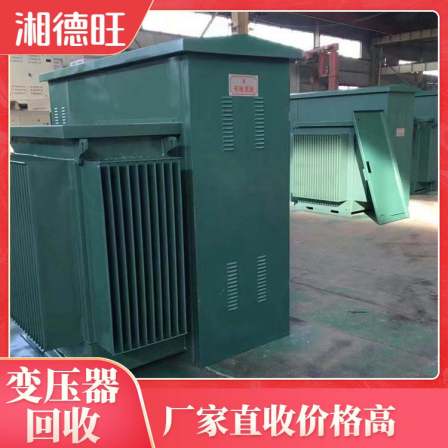 Professional recycling of scrapped equipment for high-voltage transformers, acquisition of Xiangdewang materials, with a good reputation