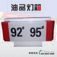 Sinopec Gas Station Oil Light Box 92 95 Digital Identification Acrylic Material Xingying Advertising