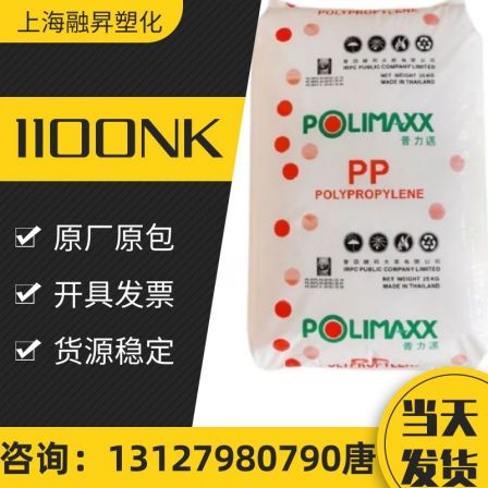 PP Thailand Petrochemical 1100NK food contact grade polypropylene high rigid bottle cap Food contact materials household products
