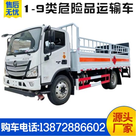 Futian Da Ou Ma Ke 4.2-meter gas cylinder truck, liquefied petroleum gas transport vehicle, national joint guarantee