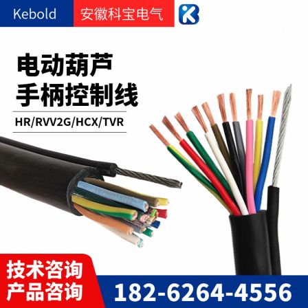 Micro electric hoist special cable, small crane special four core cable, switch handle special four core wire