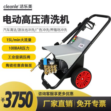 Jie Le Mei E100 Electric High Pressure Cleaning Machine 220V Industrial and Commercial Car Wash Machine Property Community Factory Road Washing Machine