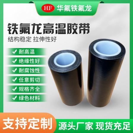 Huafu Teflon high-temperature tape, industrial polytetrafluoroethylene Teflon tape, wear-resistant, insulated, and waterproof