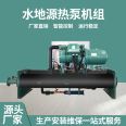 Water source heat pump unit, large central air conditioning equipment, cooling and heating screw type water ground source heat pump