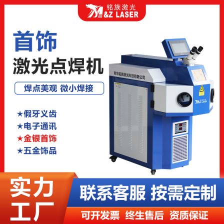 Full automatic gold and silver jewelry precision instrument clock glasses handicraft small laser welding machine