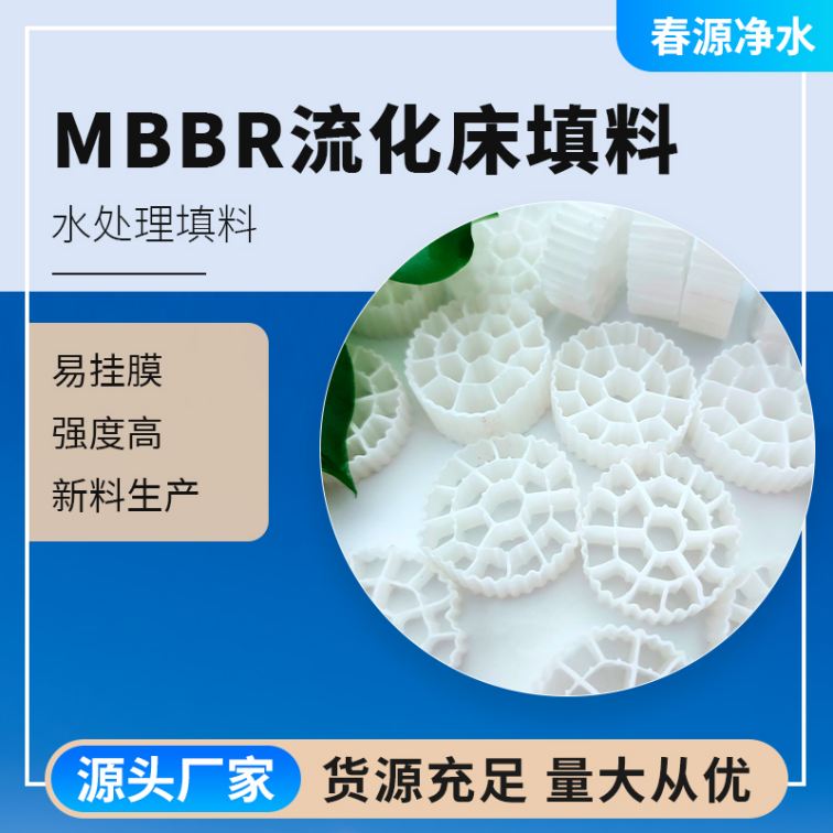 4/6/19/37/64 Kong Chunyuan for MBBR fluidized bed packing moving bed biological packing biochemical tank