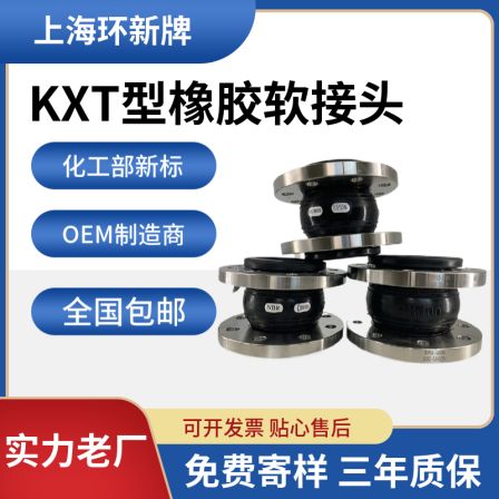 Ring new flanged rubber joint, high-pressure rubber hose, shock absorber throat, stainless steel soft connection KXT-DN65