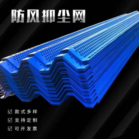 Metal windbreak wall, coal washing plant, wind and dust suppression network, three peaks, dust prevention network, sand field, mining site available