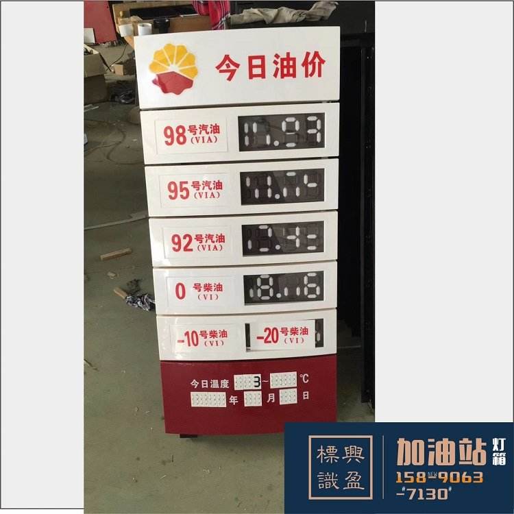 Henan Gas Station Oil Price Label Manufacturer LED Oil Price Display Label Customization of China Petroleum Oil Price Label