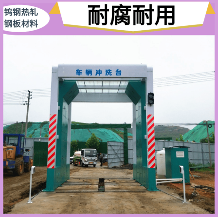 Mixing station gantry rocker arm car wash machine Longmao Xinsheng energy-saving water nozzle 360 ° no dead angle cleaning