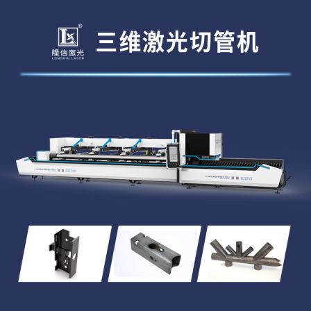 Fully automatic laser pipe cutting machine CNC three-dimensional laser pipe sawing machine, stainless steel pipe laser cutting, punching, and arc cutting