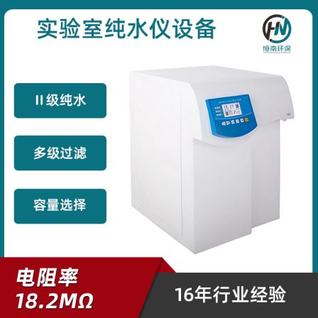 Factory supplied laboratory water purifier EDI deionized reverse osmosis small water purifier
