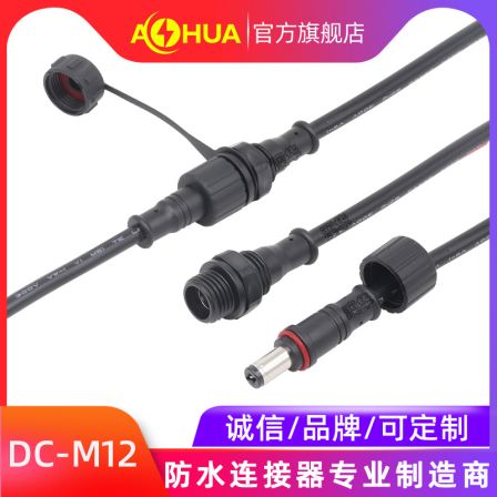 AHUA Australia China DC5521 male and female aviation socket M12 wire to board waterproof joint 5.5 * 2.5 power connection wire
