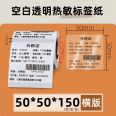 Xinwei transparent waterproof thermal paper 50 * 50 * 150 sheets of portable Jingchen B11 barcode printer sticker