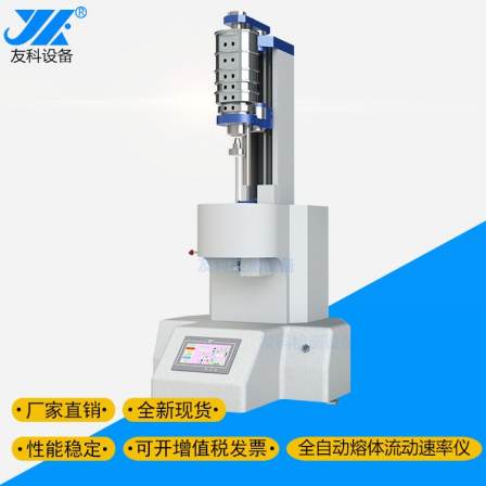 Youke supplies full-automatic melt flow rate meter Melt flow index meter tester