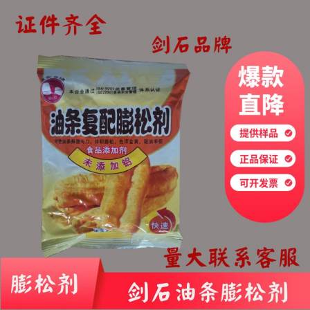 Sword stone aluminum free deep-fried dough sticks mixed with Leavening agent fermentation powder, commercially available, crisp, golden, delicious, 5kg, 20 bags, mail