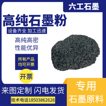 Liugong High Purity Graphite Powder Scaly Earthlike Expandable Worm Expands and then Crushs Graphene Powder Conductive Heat Conduction