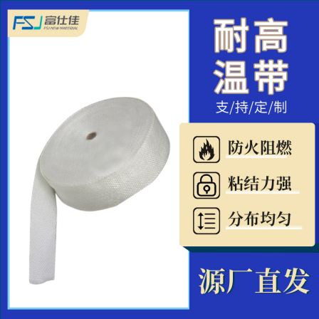 Fushijia exhaust pipe high silicon oxygen fiberglass tape with tear resistance and high-temperature tape support customization