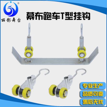 LIYING/LIYING Stage Screen Track T-shaped Sports Car Nylon Silent Pulley Hook Quantity Large Wholesale