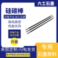 Supply of silicon carbon rod heating rods and other diameter shaped high-temperature resistant electric furnace heating components