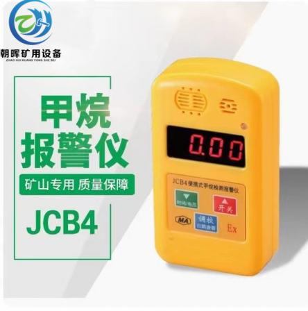 Zhaohui Portable Methane Detection Alarm JCB4 (A) Automatic Storage Data Detection Accuracy