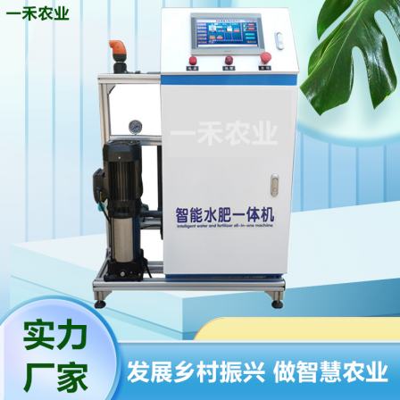 Intelligent water and fertilizer integrated machine, agricultural Internet of Things greenhouse drip irrigation and sprinkler system installation, fully automated irrigation equipment