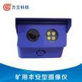 KBA12 Mining Intrinsic Safety Camera Underground Intrinsic Safety Network Camera Automatic Explosion proof Camera