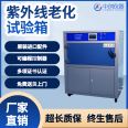 UV aging test chamber UV aging test machine UV light weather resistance aging test chamber