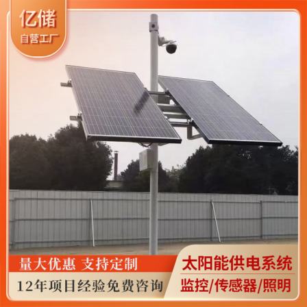 Wind and solar complementary solar monitoring and power supply system Forest fire prevention 4-meter broadcast pole equipped with MPPT controller