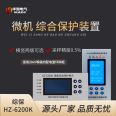 HZ-6200K microcomputer integrated device for non electric quantity protection, negative sequence inverse time limit overcurrent and imbalance protection, etc